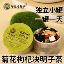 老谷头菊花决明子茶红豆薏米茶玉米须五宝茶胖大海酸枣仁茶     菊花决明子茶500克/盒11味30罐