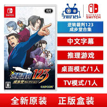 任天堂 Nintendo Switch 游戏卡游戏卡带 大作游戏 不支持PC- 15NS忍龙现货 逆转裁判123合集 成步堂 中文