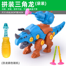儿童DIY手工拆装恐龙玩具 发射软弹组装拆装拧螺丝恐龙蛋 三角龙(可发射)【拆装恐龙】