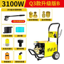 博赫尔超高压洗车机家用220v刷车水泵抢大功率神器便携式水枪清洗 Q3款3100W升级版B（15米防爆管+全铜接）