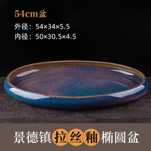 石光小站 吸水石花盆 上水石假山盆景艺术鱼缸流水器无孔深款水培复古泼墨艺术抽象铜钱草多肉盆 景德镇拉丝釉椭圆盆54cm