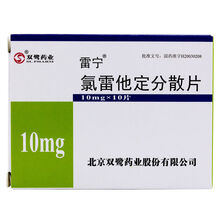 雷宁 氯雷他定分散片 10mg*10片/盒 过敏性鼻炎喷嚏流涕鼻干痒鼻塞眼部痒烧灼感慢性荨麻疹皮肤瘙