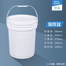 陇聚福水杉塑料包装桶加厚密封食品级打包桶5/10/20/25公斤kgL斤酱料桶 20L白色加厚款