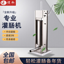 煜灿 灌肠机商用电动灌香肠机家用立式不锈钢手动多功能灌腊肠机手摇 7L