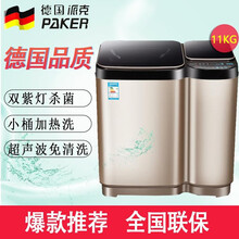 德国派克11公斤全自动双桶子母洗衣机免清洗家用双筒双缸分区母婴宝宝衣服内衣加热洗消毒紫光强力风干 11公斤子母机+免清洗+家用款(限购一台)