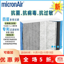 科德宝(micronAir)抗菌、抗病毒、抗过敏空调滤清器/四层多效带熔喷层空调滤芯/空调格/适用 本田奥德赛 2.4 2.0混动版