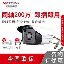 海康威视摄像头200万同轴模拟监控摄像机 红外高清夜视室外监控器 枪机四灯DS-2CE16D1T-IT5 镜头3.6mm
