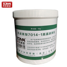 天成美加 7014-1高温润滑脂 超低温黄油 -40~200℃度 1kg