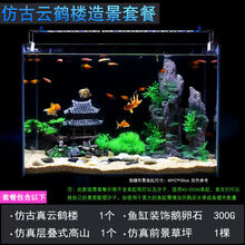[京选推荐]买11小草 鱼缸假山装饰 水族箱造景水草套餐 仿真小桥假山气石 仿古云鹤楼造景套餐