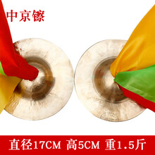 响铜镲帽镲大中小京镲三句半道具腰鼓镲军鼓镲苏钹大铙钹水镲川镲 17cm中京镲+3色方巾