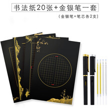 a3黑色硬笔书法作品纸黑底白字小学生练字中国风方格比赛纸厚 20张+金银笔