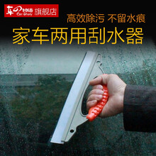 车之物语 (Car Story) 擦玻璃刮水器家用玻璃刮水清洁器擦窗器刮水器地刮杆搽玻璃刮刀 9039家车两用刮水器