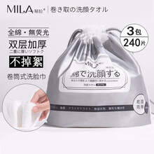 【贾乃亮T荐】日本幂拉MILA洗脸巾一次性纯棉加厚干湿两用擦脸卸妆洁面巾婴儿可用 【3包装-240片】15%客户的选择