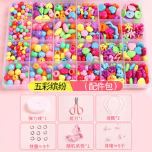 儿童串珠女孩玩具手工diy制作材料包手链项链饰品公主穿珠子 (体验装) 五彩缤纷