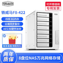 铁威马(TERRA MASTER)F8-422 8盘位nas网络存储 私有云盘 万兆存储服务器 32TB 西数红盘4T*8