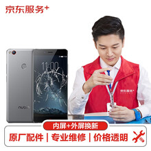 【原厂配件 上门维修】 努比亚nubia手机屏幕维修原厂屏幕换新 Z11 手机换屏服务（外屏+内屏）
