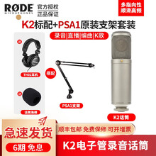 罗德 RODE K2 NTK大震膜麦克风电子管录音话筒保修十年 RODE K2 K2搭配PSA1原装支架套餐