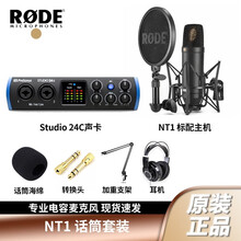 现货RODE 罗德 NT1  录音电容话筒 录音棚麦克风NT1 NT1+Studio24C+耳机+加重支架套餐