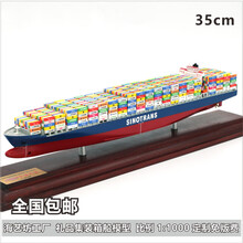 长荣海运集装箱船模型黑上单塔花色货柜船模35cm支持LOGO定制 中外运单塔花色