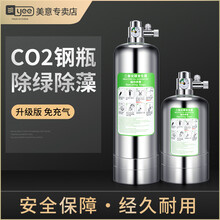 yee水草缸专用二氧化碳钢瓶套装鱼缸DIY自制co2发生器免充气高压气瓶 【恒压电磁阀款】1L/适用40-80cm草缸