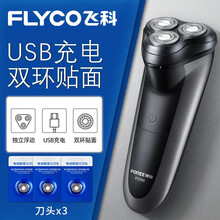 飞科博锐剃须刀充电式男士USB充电式刀头水洗刮胡刀电动胡须刀 剃须刀+3个备用刀头