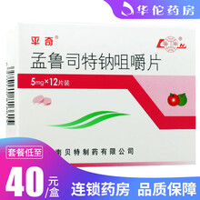 平奇 孟鲁司特钠咀嚼片 5mg*12片/盒 1盒