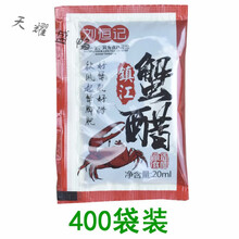 螃蟹醋镇江袋装蟹醋20ml/40毫升小包装吃螃蟹姜汁大闸蟹专用蟹醋 20毫升*400包(刘恒记)
