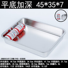 托盘不锈钢方盘加深长方形蒸饭盘自助餐盆平底饺子菜盘不锈钢盘子厨具 【7cm加深】45*35*7
