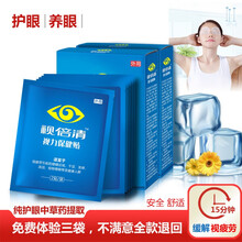 视倍清护眼贴眼膜贴视力保健贴近视提神去黑眼圈缓解眼部疲劳男女通用型眼疲劳眼贴温和 一盒15袋+3袋