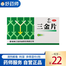 22/盒】桂林三金 三金片54片/盒 清热解毒 利湿 用于下焦湿热所致的小便短赤淋沥涩痛 【10盒装】低至22/盒