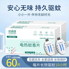 usb电蚊香器充电宝宿舍无香味电子蚊香片驱蚊神器车用车载蚊香片通用 蚊香片60片+USB2器