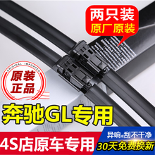 适用奔驰GL级雨刮器GL350 GL400 GL450雨刮片无骨GL500原装前后雨刷片03-16款 奔驰GL级（13-16款）前+后雨刮 前窗一对装