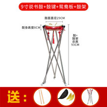 京炫（JINGXUAN)御马7寸8寸9寸牛皮说书鼓书鼓毽子山东京东东北梅花湖北 京韵大鼓 9寸书鼓+6根鼓支架(带滑轮)+竹制书鼓键+鸳鸯板