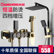 长虹（CHANGHONG）淋浴花洒恒温套装黑色数显增压淋雨器套装家用卫浴全铜龙头主体暗装明装沐浴 标准四功能按键恒温黑金色
