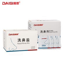 戴思（DAISI）电动手动洗鼻器成人儿童专用洗鼻盐洗鼻剂 1.8g/袋*33袋/盒