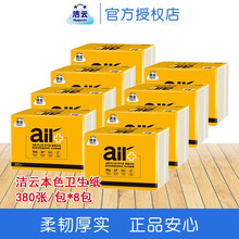 洁云本色卫生厕纸空气柔AIR Plus立体压花手纸竹浆平板380张*8包