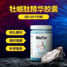 NATURELAN呐兔牡蛎片延迟时间 玛咖男用成人固精玛卡肽 2瓶装