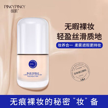 缤肌粉底液干皮油皮水润保湿遮瑕控油BB霜女学生平价隔离霜化妆品 自然色
