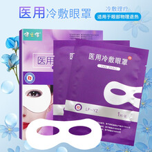 健之佳 医用冷敷眼罩 2袋装 眼部物理退热 眼部冷敷理疗 1盒