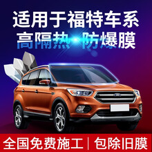 酷色盾 适用于福特福克斯福睿斯蒙迪欧致胜探险撼路者途睿欧翼虎博锐际领界EV嘉年华全车膜防爆隔热膜 全车美系膜料 隔热率91%【高清前档+高隐蔽侧后】