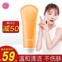 春纪洗面奶 咖啡清肤洁面乳温和清洁水润洗面奶