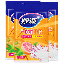妙洁（MIAOJIE）一次性手套卫生安全30只家庭装通用塑料双面防滑家务食品抽拉式 一次性手套30只*3袋