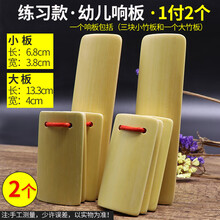 快板儿童成人小学生幼儿园用竹板德云社演奏初学入门天津响板 小快板2个装(单快板)