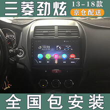 E准航 适用于三菱劲炫汽车载倒车影像中控屏导航一体机13 14款 大屏导航 WIFI版