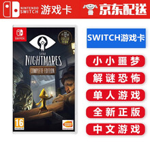 任天堂Nintendo Switch 游戏卡 海外通用版 NS游戏 游戏卡带 不支持电脑 小小梦魇1 小小噩梦1 更新中文