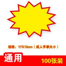 爆炸签价格签大号爆炸贴新款创意超市价格标签POP价格牌广告签展示价贴爆炸花商品标签纸药店标价签牌吊旗 【30号】100张