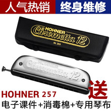 德国和来HOHNER257半音阶口琴C调257新手成人初学学生入门自学练习款高级和来乐器 257 14孔半音阶