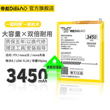 帝彪华为nova3电池nova nova2s大容量nova4/4e/nova2plus手机3i/3e nova青春版电池（升级3430毫安）旗舰加强版