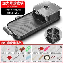 电烧烤炉无烟烤肉机家用电烤盘韩式涮烤火锅一体锅多功能烤鱼 火锅+烧烤【特大号鸳鸯】20件套双温控+火锅可分离