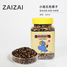 再再 小仓鼠零食粮食组合套餐鼠粮金丝熊磨牙饼干面包虫瓜子用品 五色黍子
